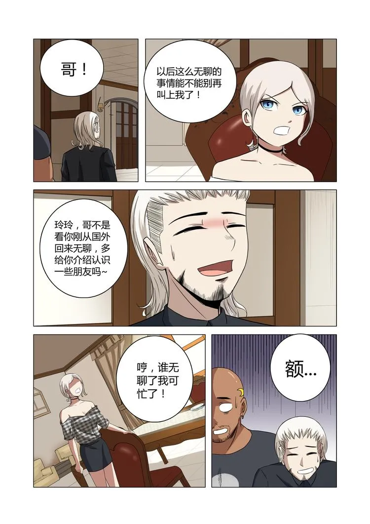 第25话 第7页
