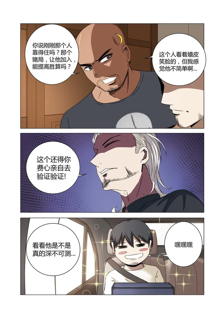 第25话 第9页