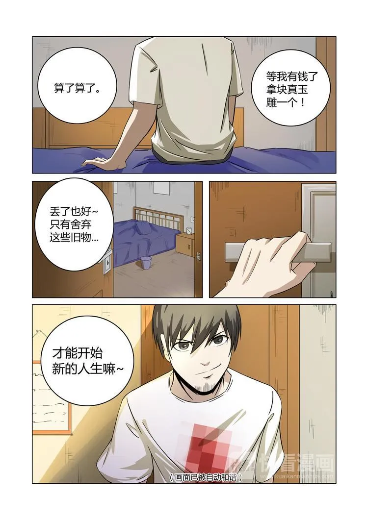第27话 第3页