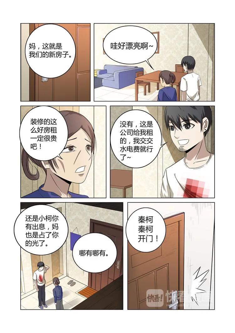 第27话 第4页