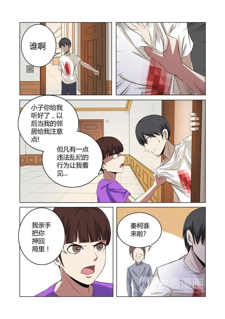 第27话 第5页