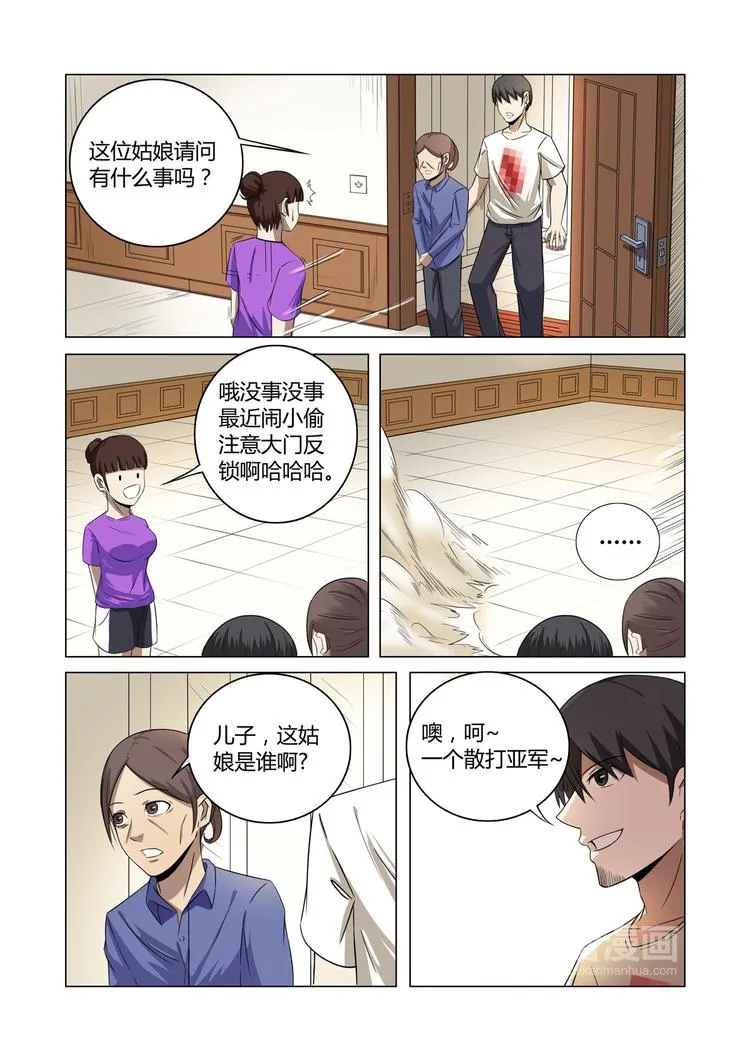 第27话 第6页