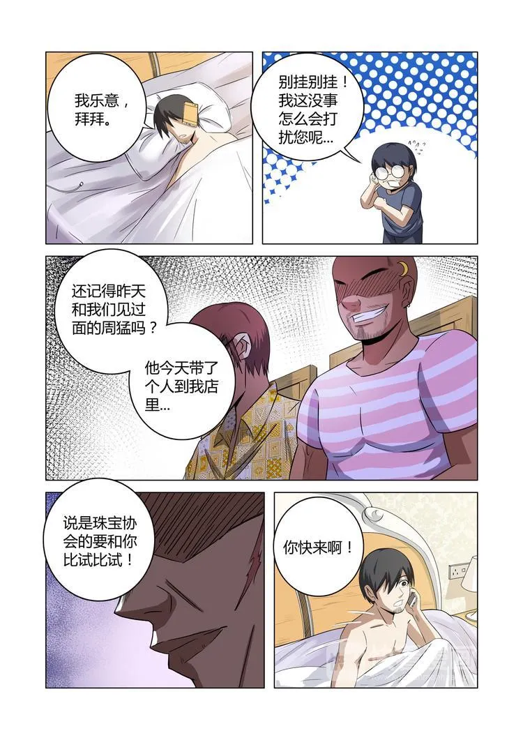 第27话 第8页