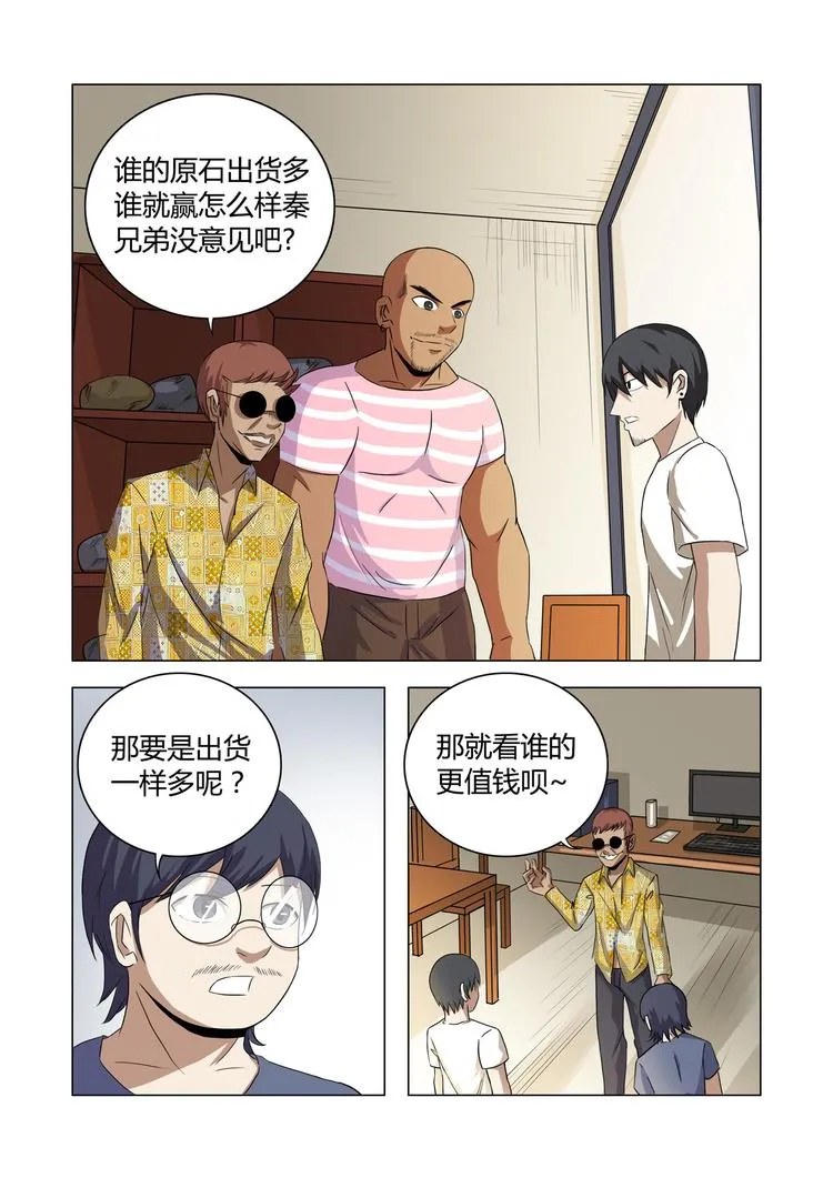 第28话 第2页