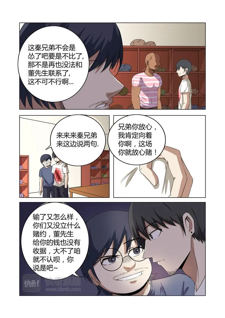 第28话 第5页