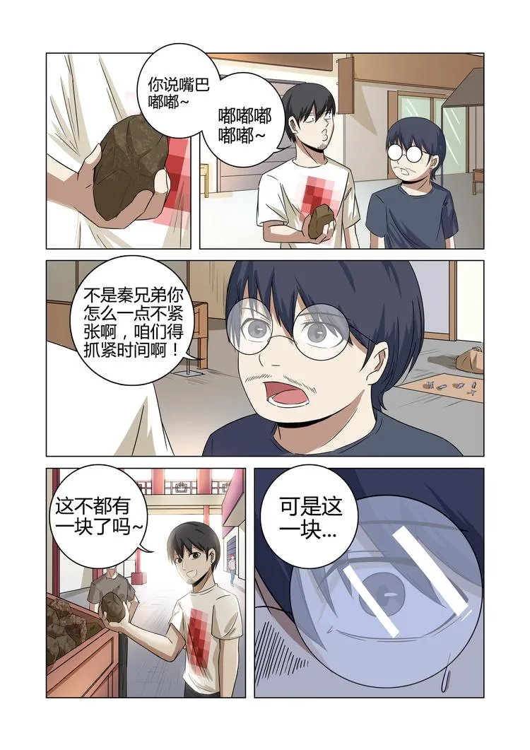第29话 第3页
