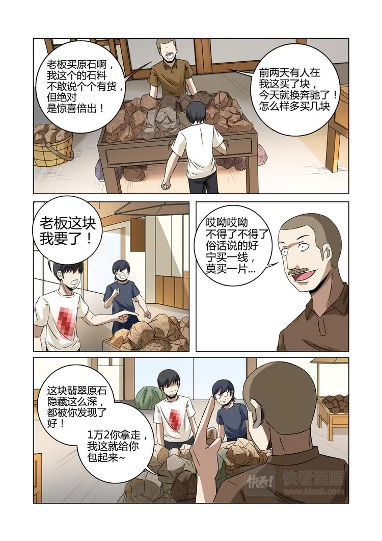 第29话 第6页