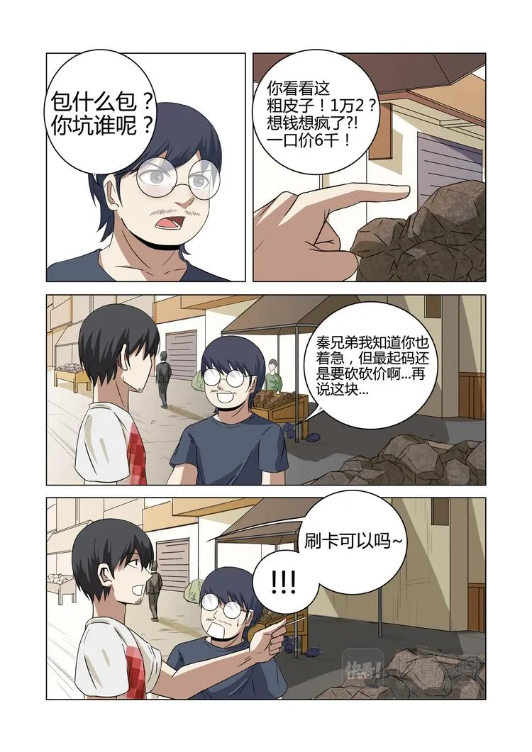 第29话 第7页