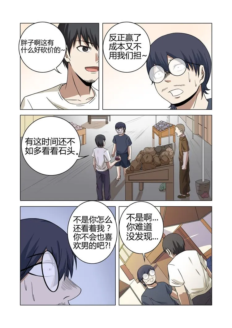 第29话 第8页