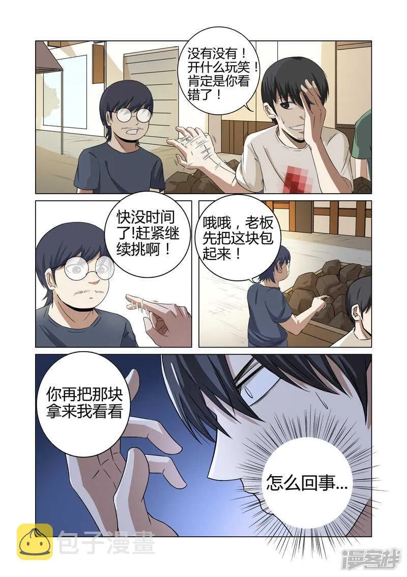 第30话 第2页