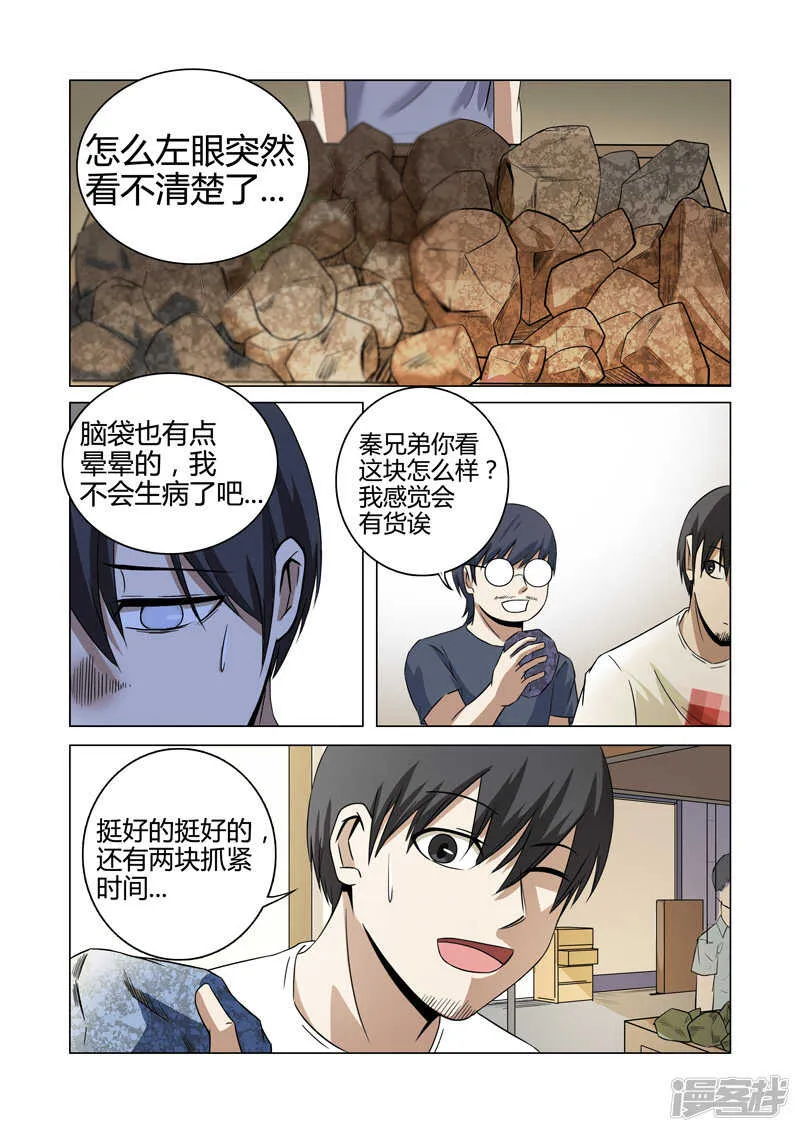 第30话 第3页