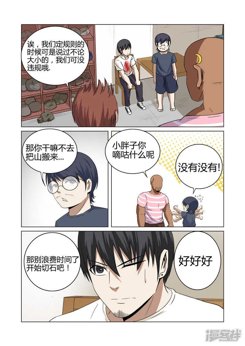 第30话 第6页