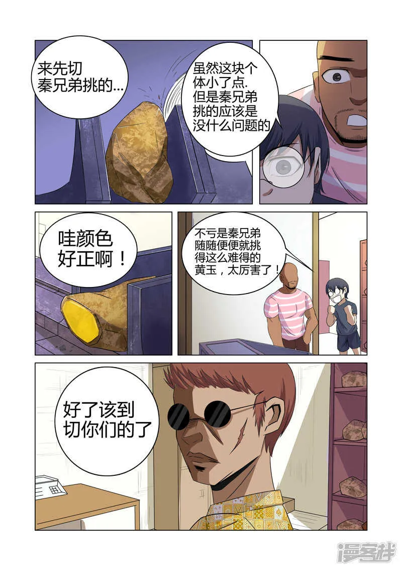 第30话 第7页