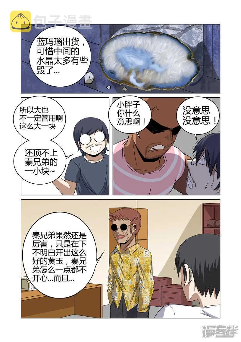 第30话 第8页