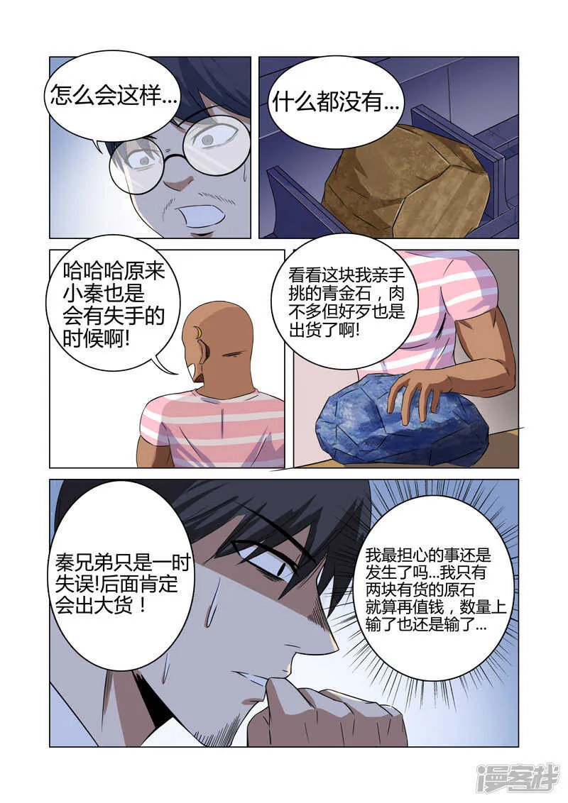 第30话 第10页