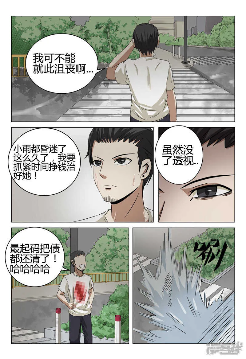 第31话 第3页