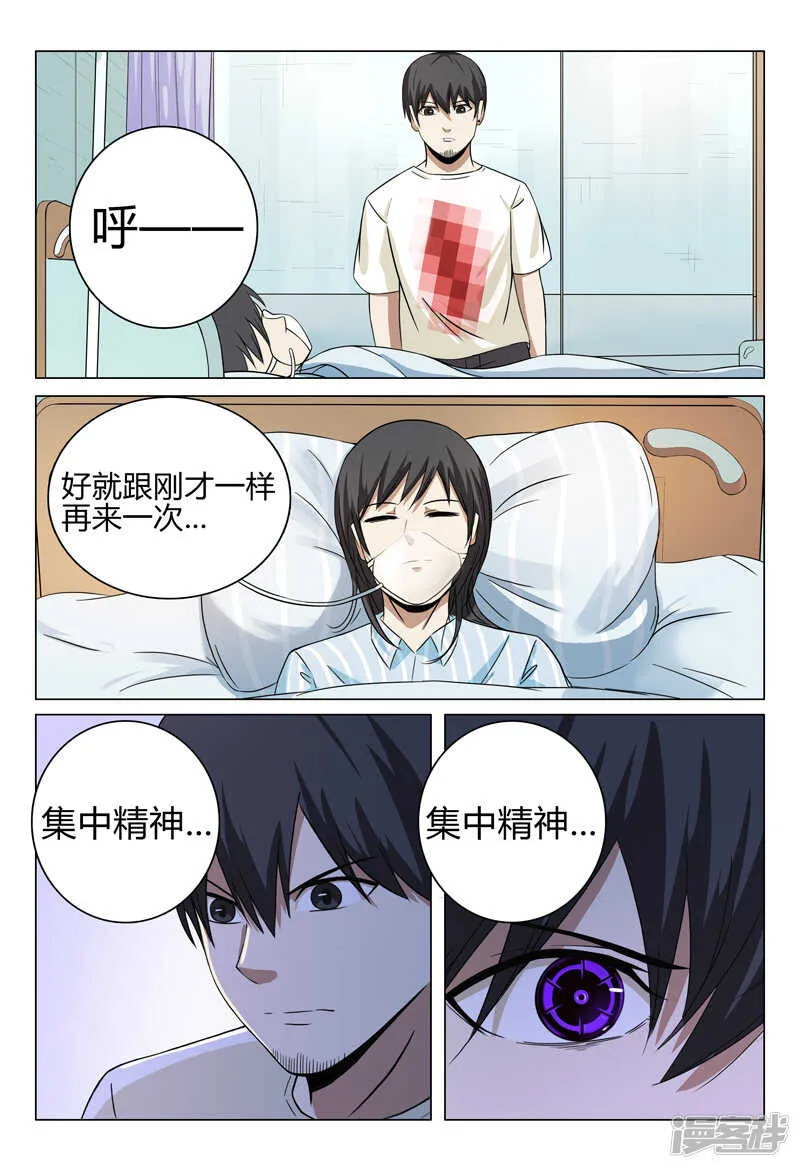 第33话 第5页