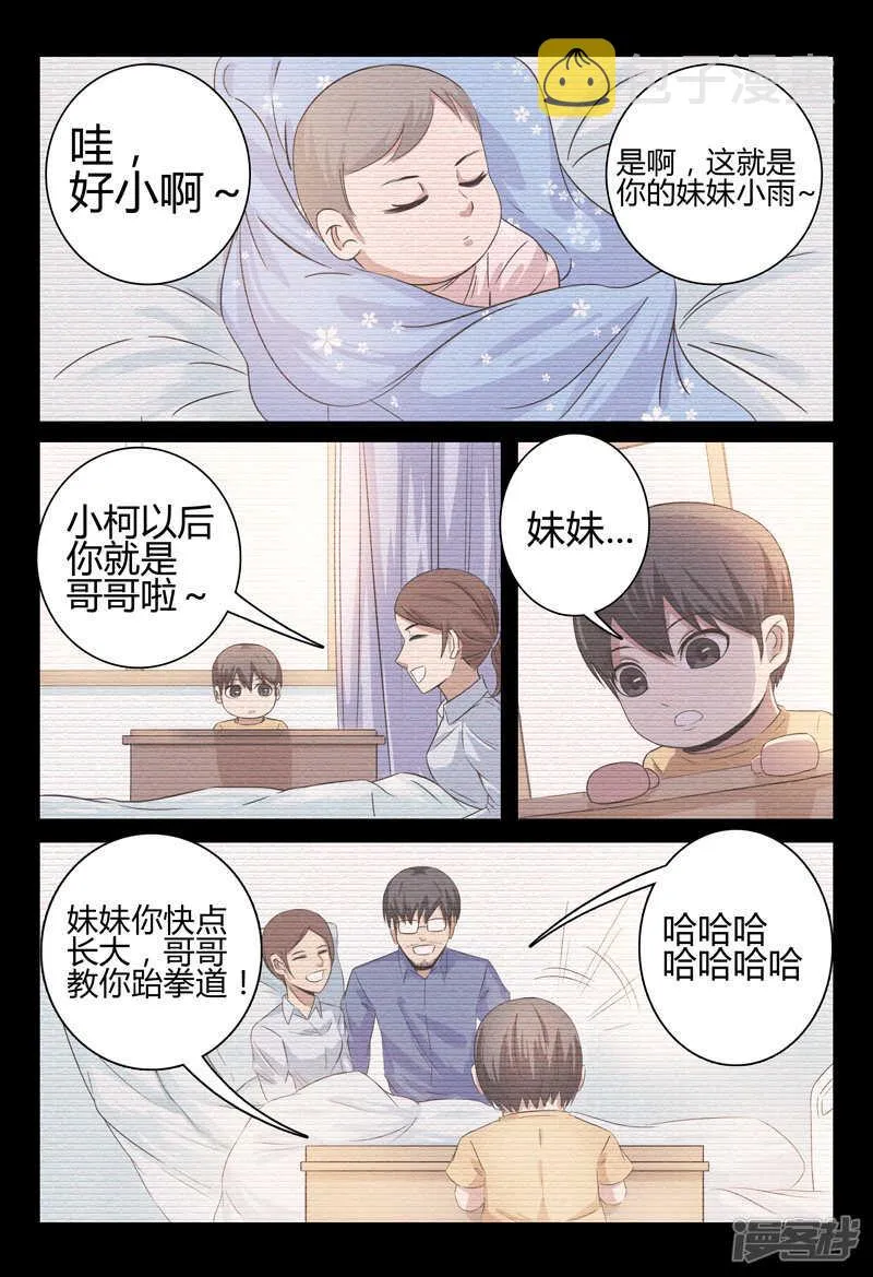 第33话 第7页