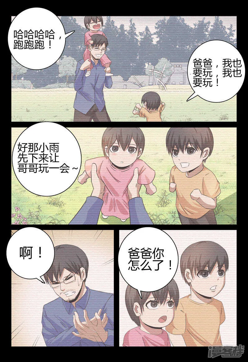 第33话 第8页