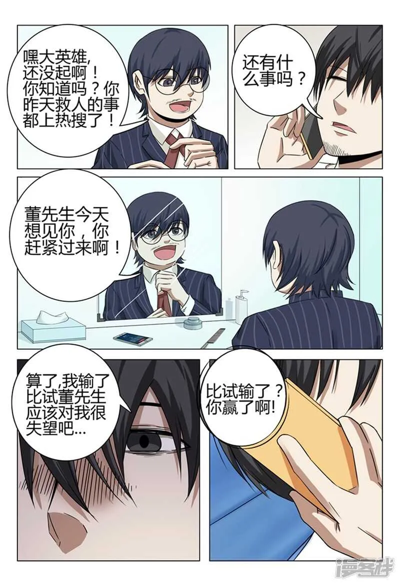 第35话 第8页