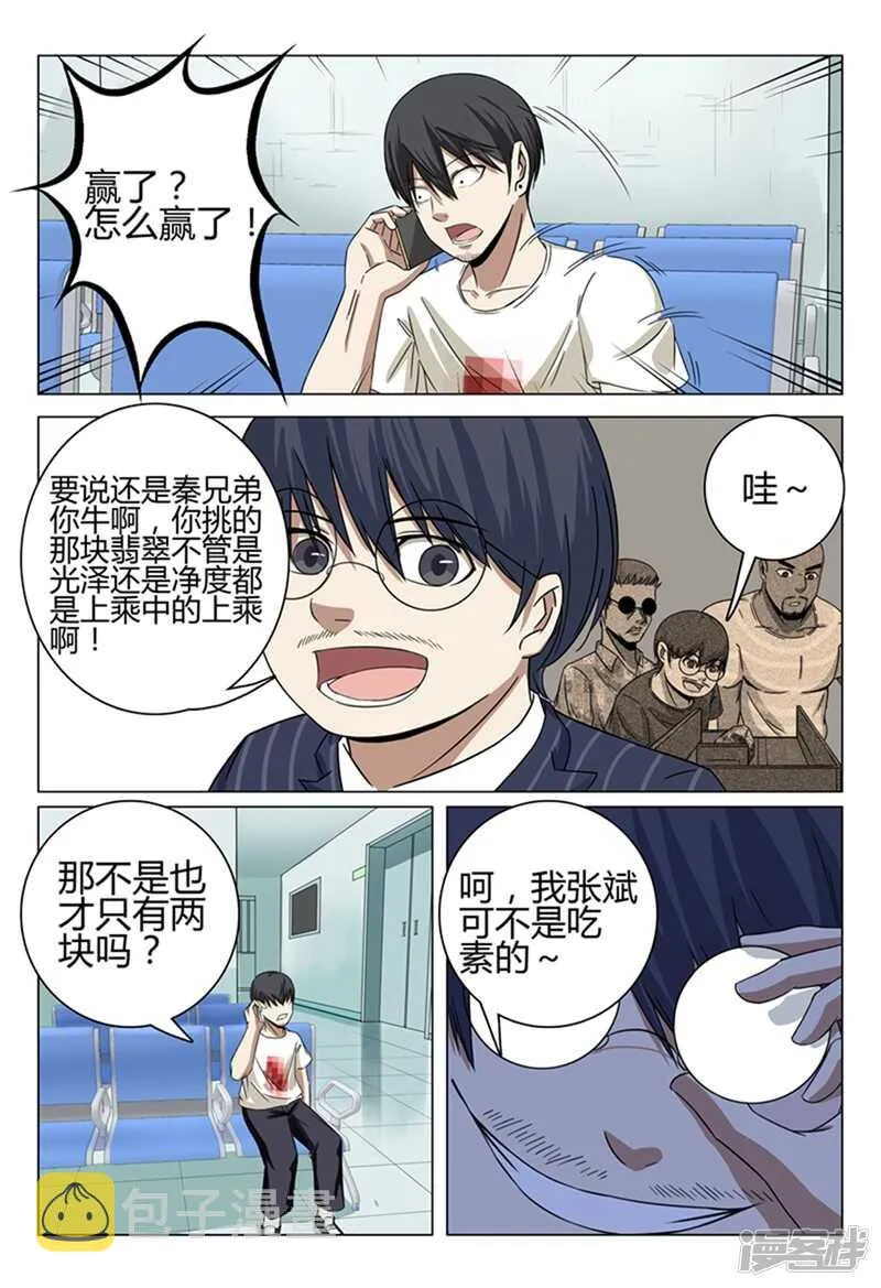第35话 第9页