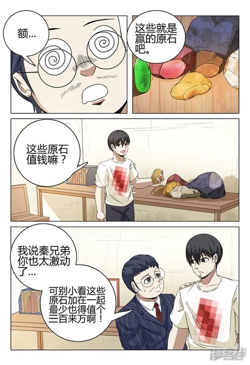第36话 第3页