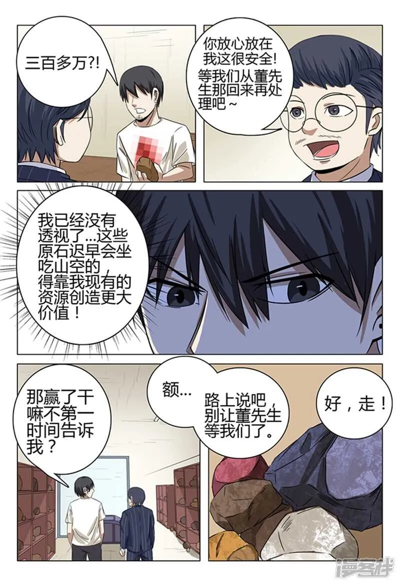第36话 第4页