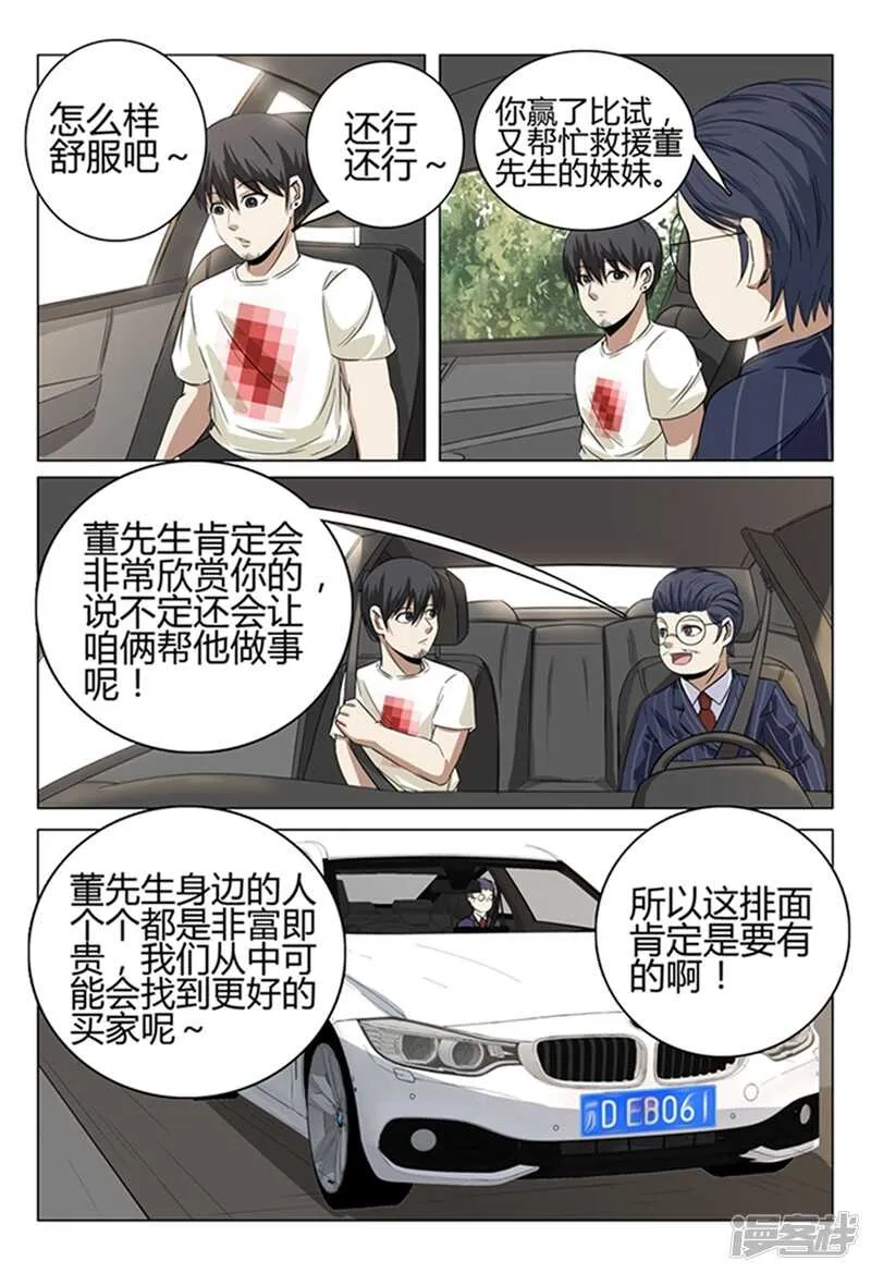 第36话 第6页