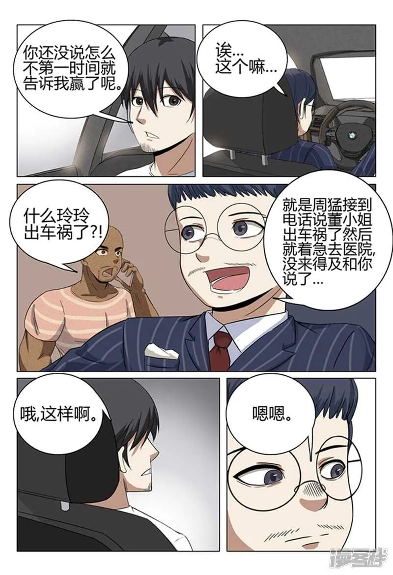 第36话 第7页