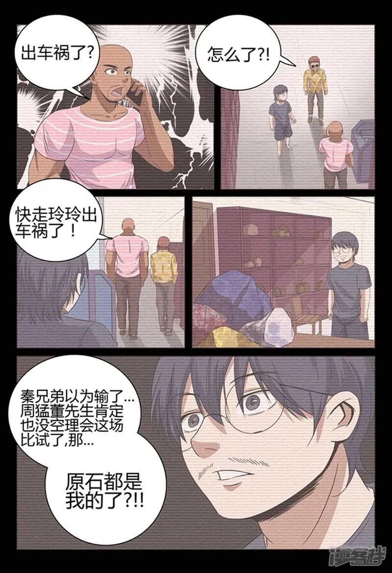 第36话 第8页