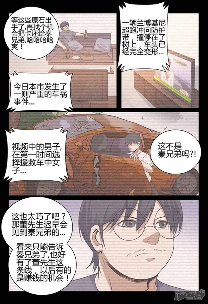 第36话 第9页