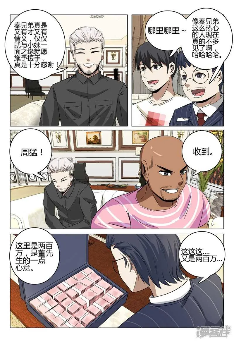 第37话 第8页