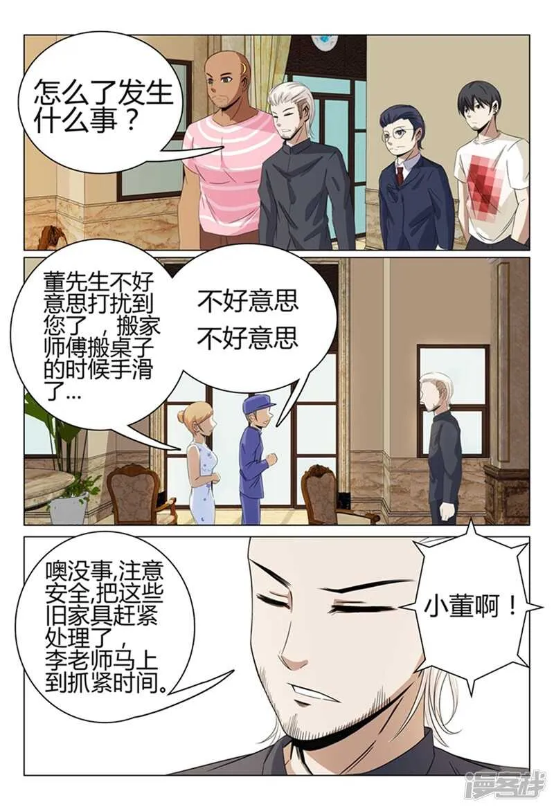 第38话 第2页