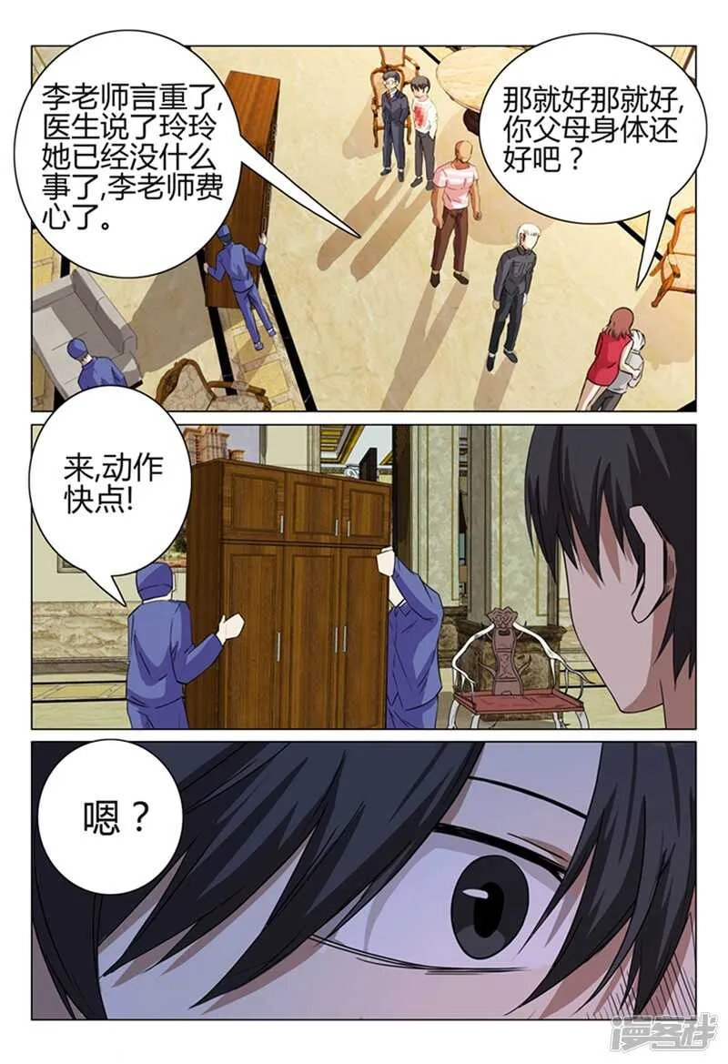 第38话 第5页