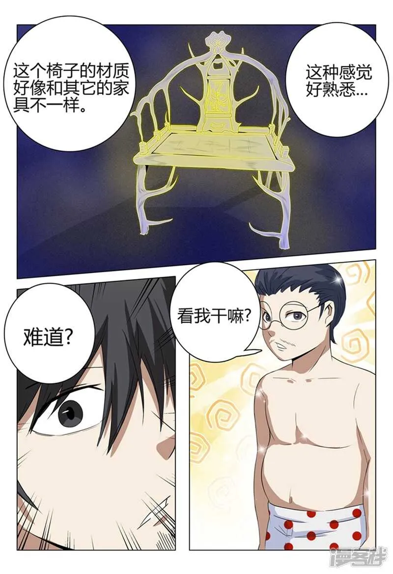 第38话 第6页