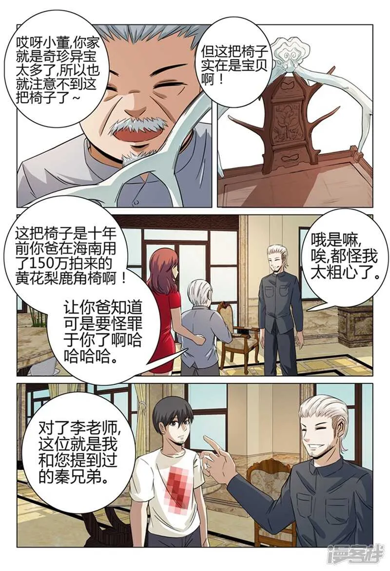 第38话 第12页