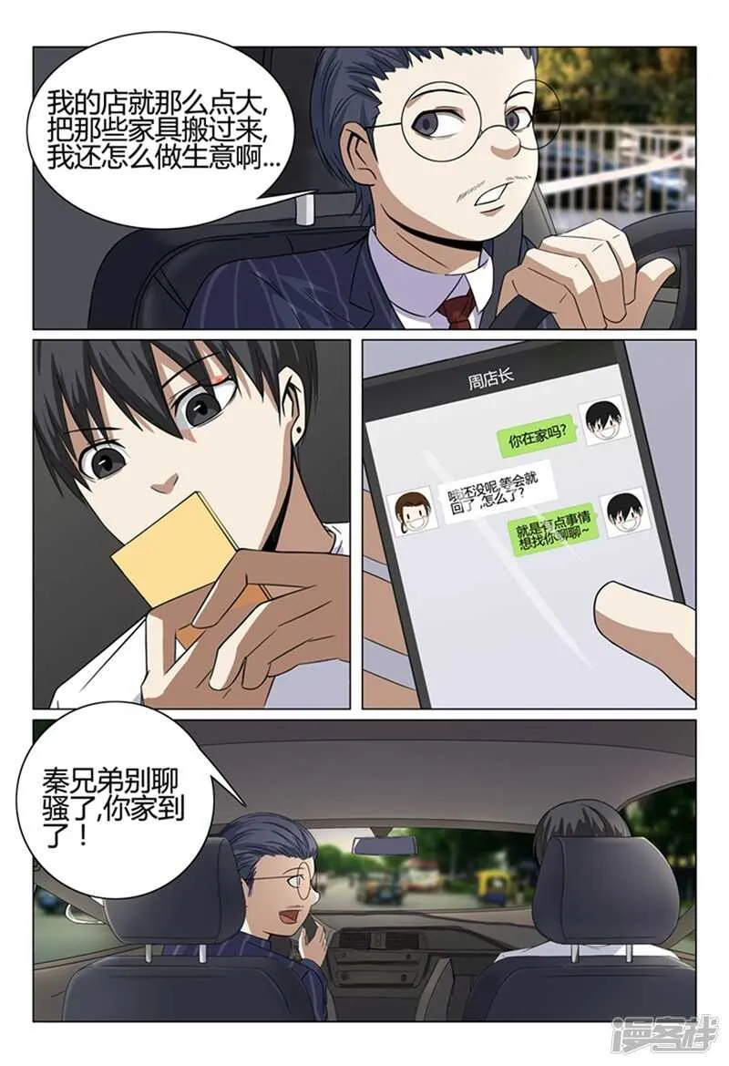 第39话 第3页