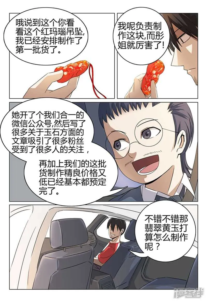 第41话 第6页