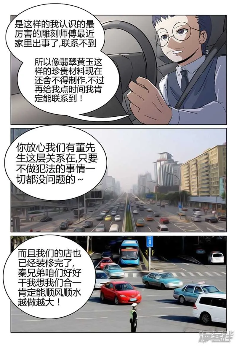 第41话 第7页