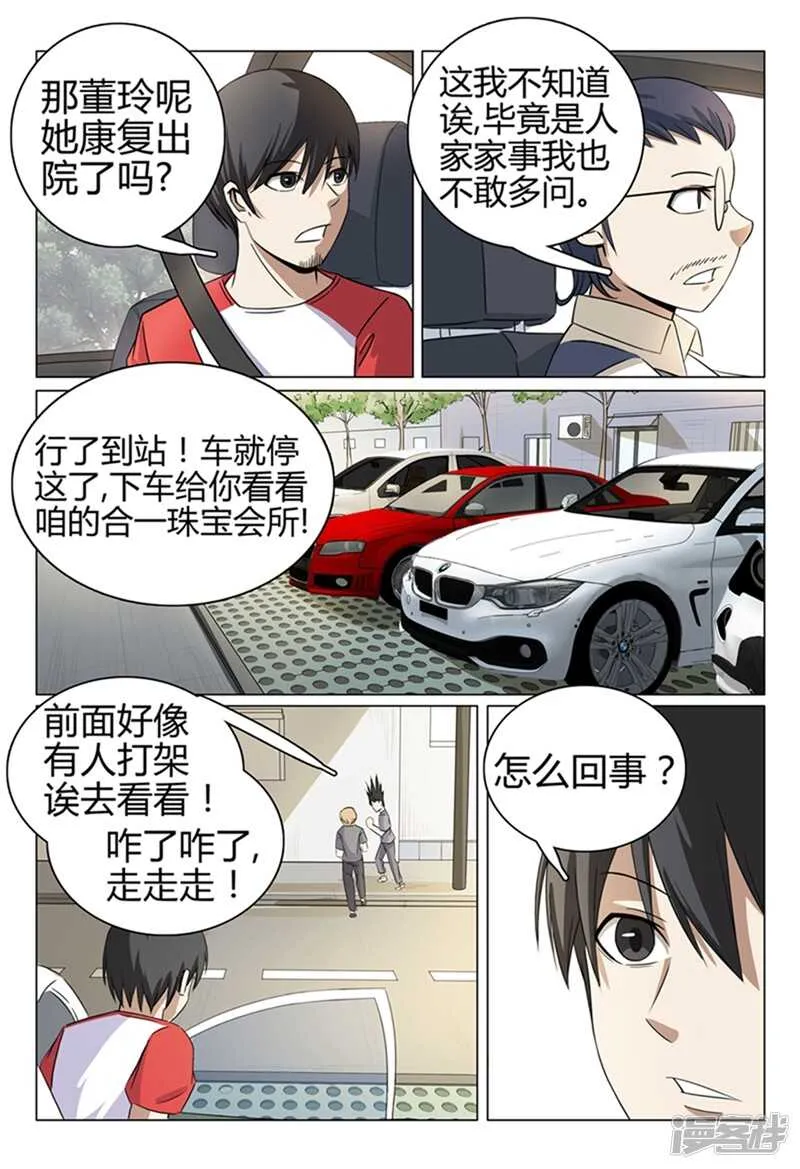 第41话 第8页