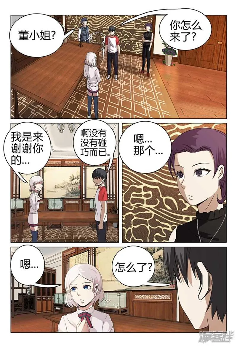 第42话 第8页