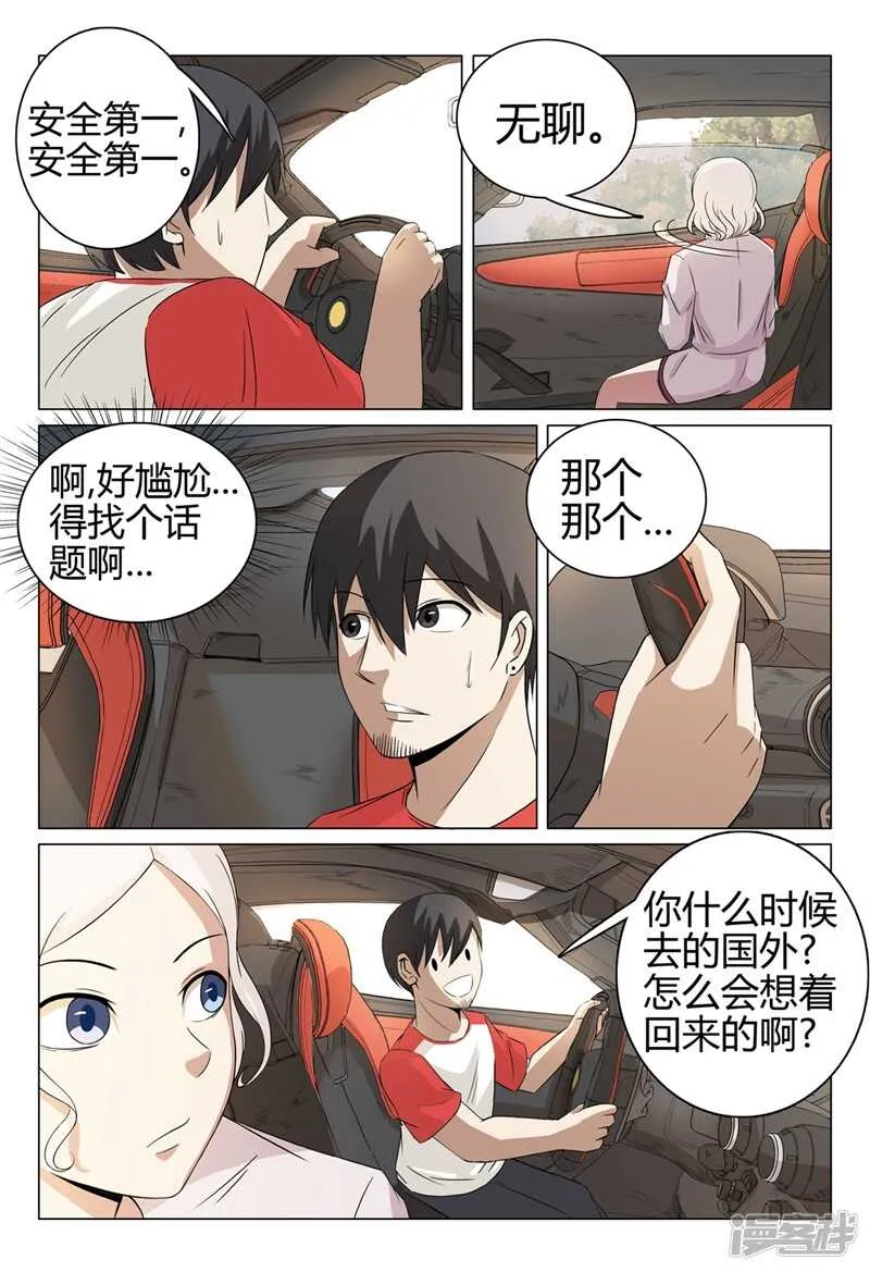 第43话 第2页