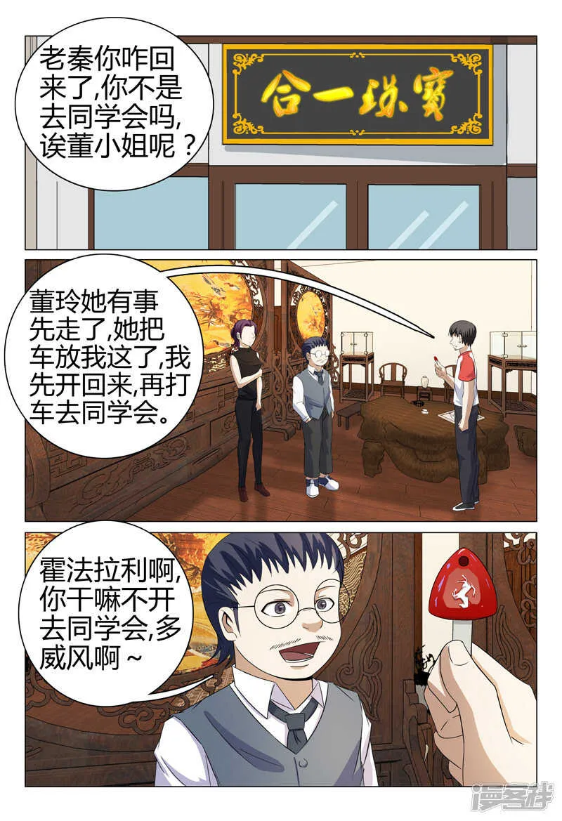 第47话 第2页