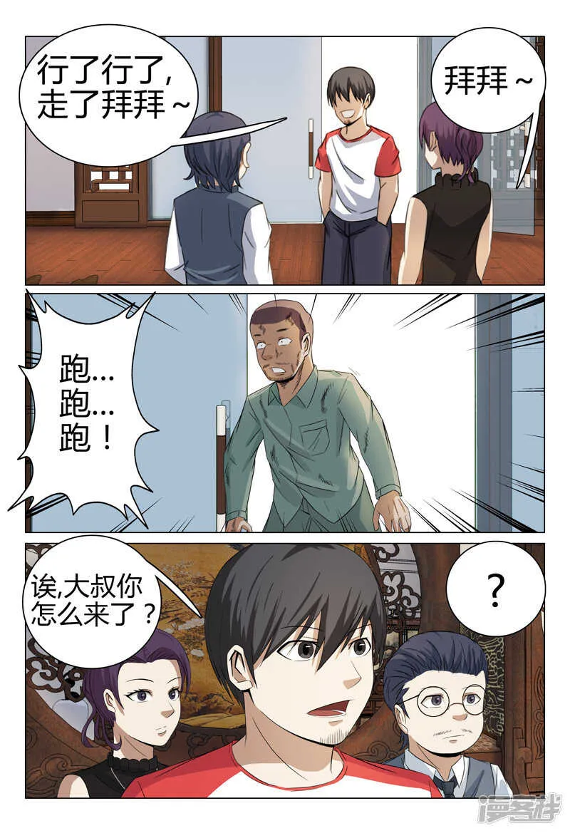 第47话 第6页
