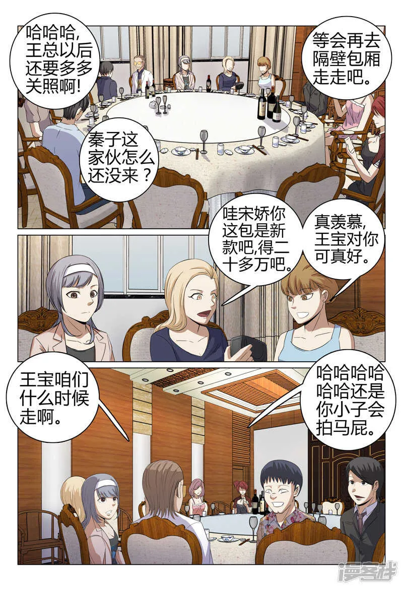 第50话 第4页