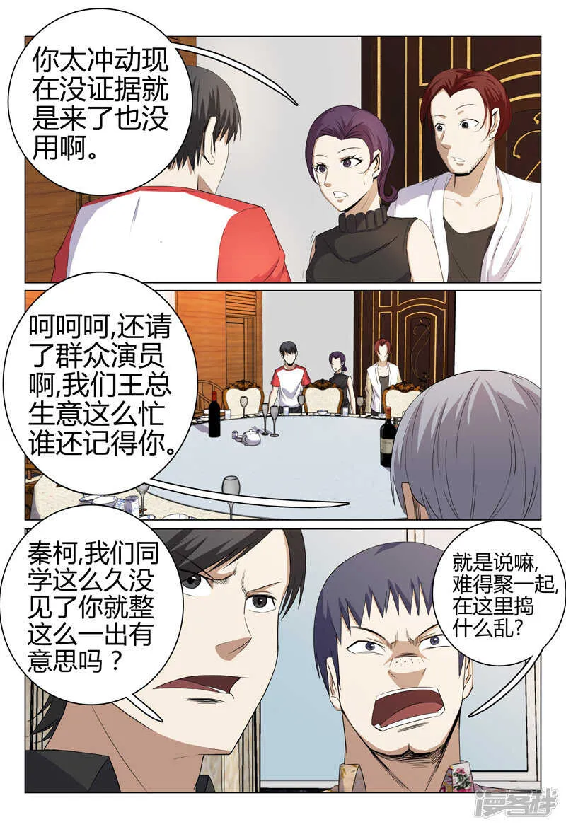 第50话 第8页
