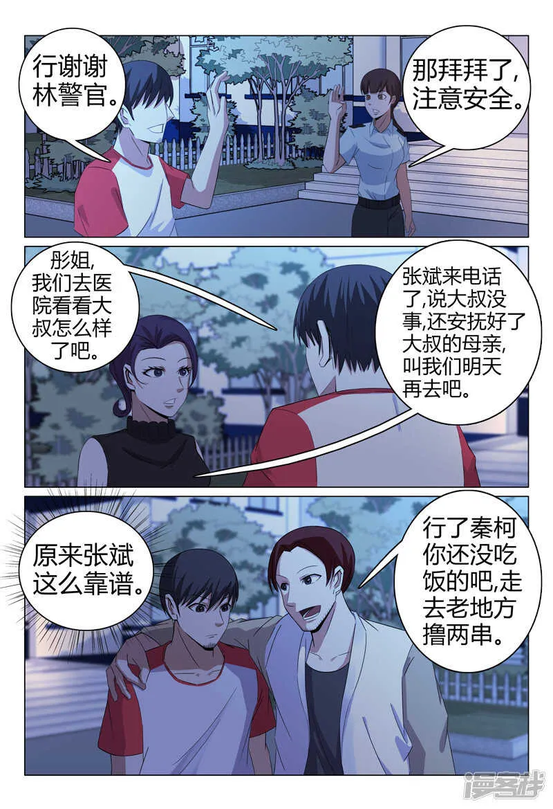 第55话 第6页