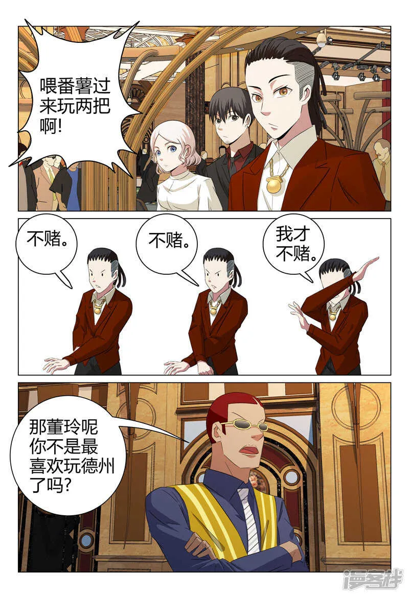 第61话 第6页