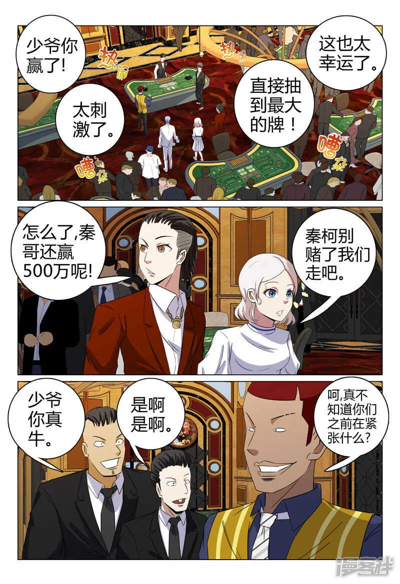 第64话 第6页