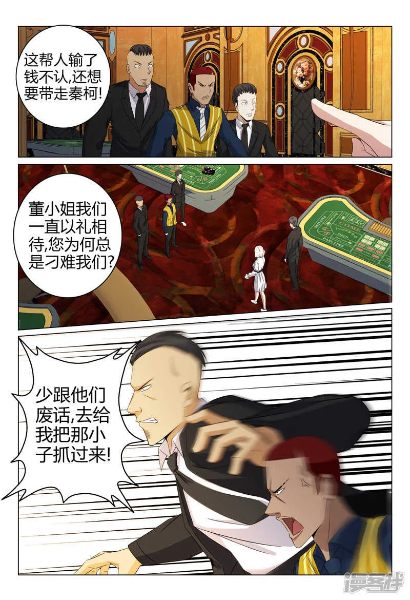 第65话 第8页